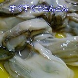 生牡蠣の洗い方